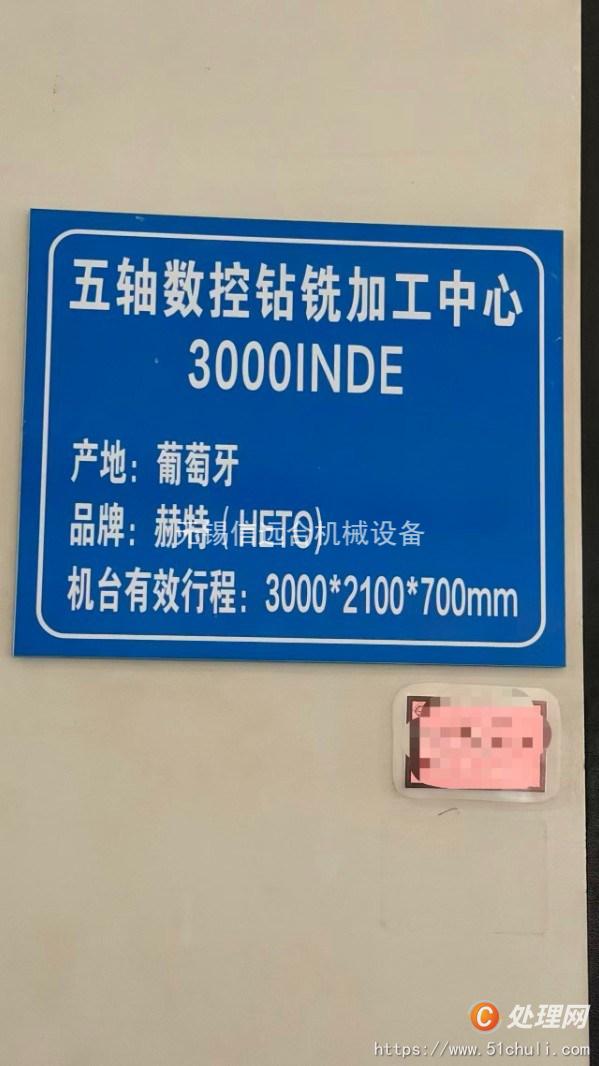 二手加工中心