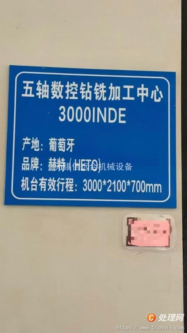 二手加工中心