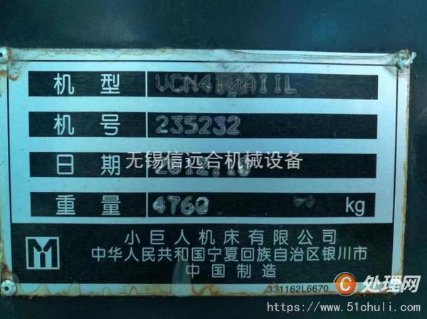 二手加工中心