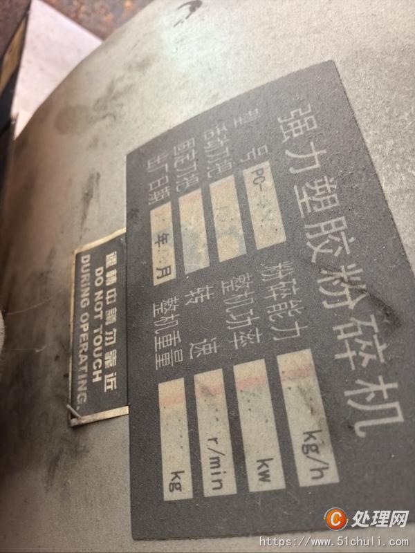 二手粉碎機(jī)