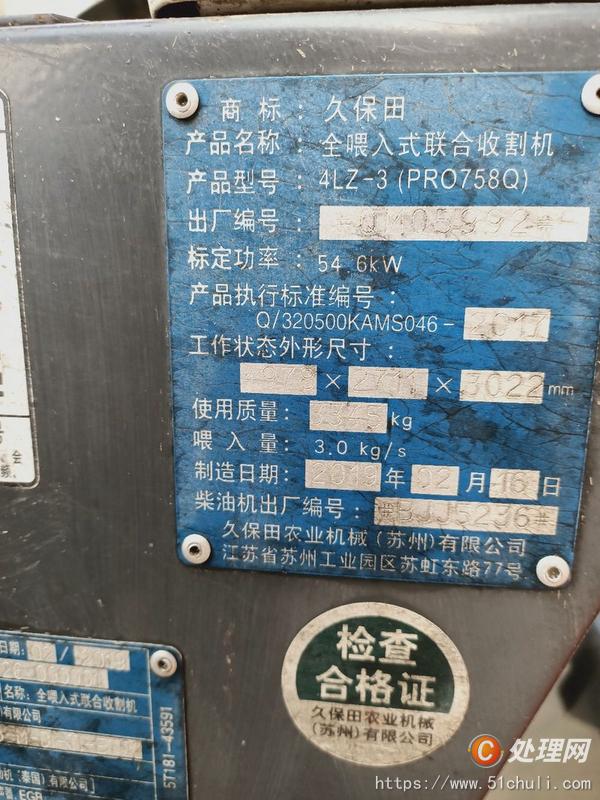 二手收割機