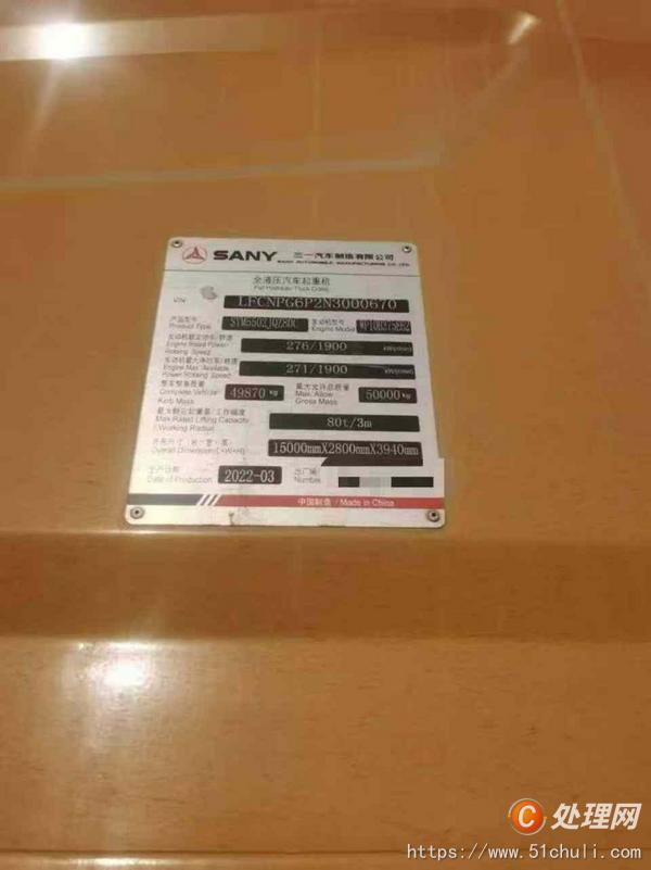 二手汽車吊