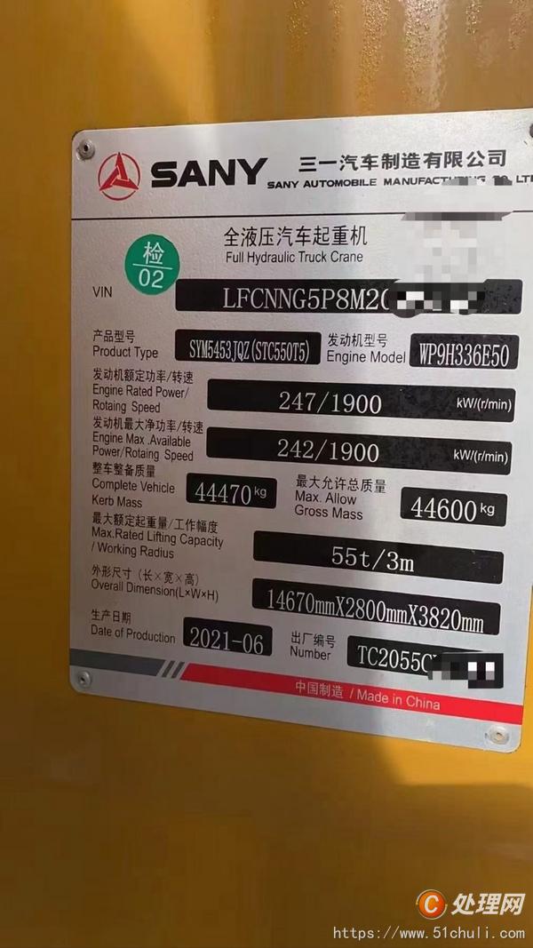 二手汽車吊