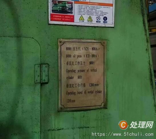二手液壓機