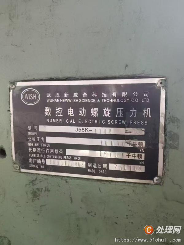 二手壓力機(jī)