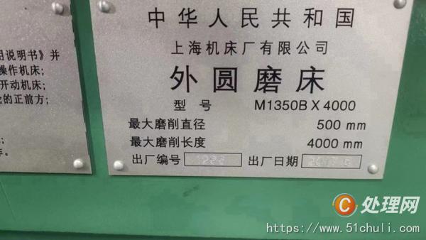 二手外圓磨床