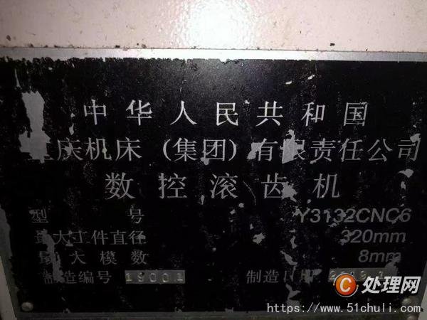 二手滾齒機(jī)