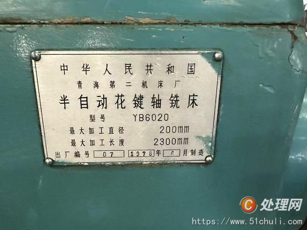 二手花鍵軸銑床