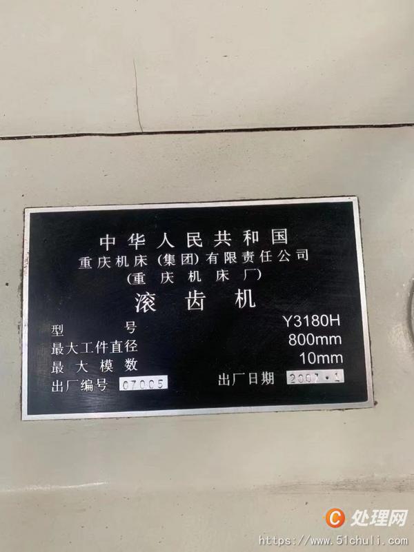 二手滾齒機(jī)