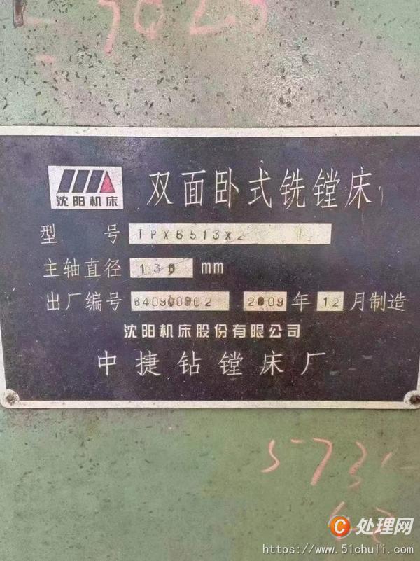 二手鏜床
