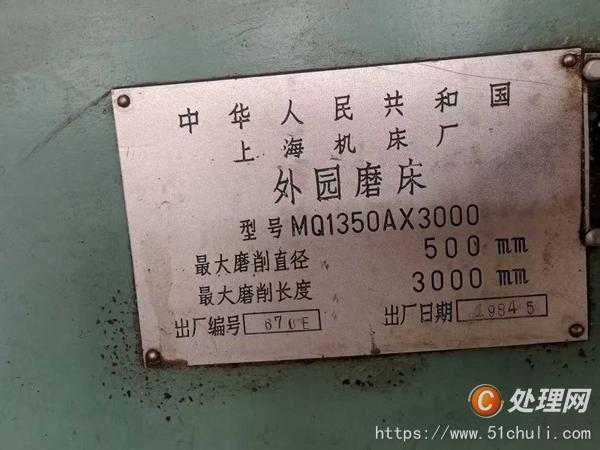 二手外圓磨床