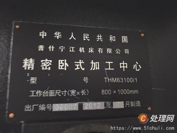 二手加工中心