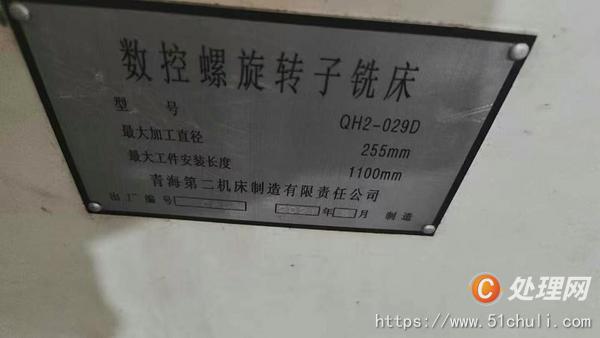 二手銑床