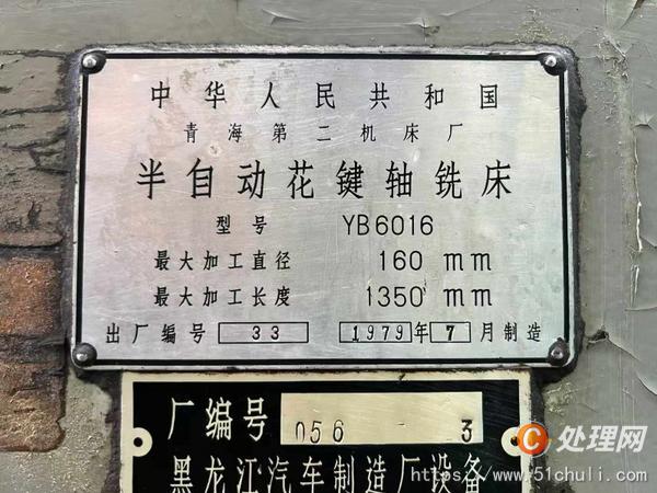 二手花鍵軸銑床