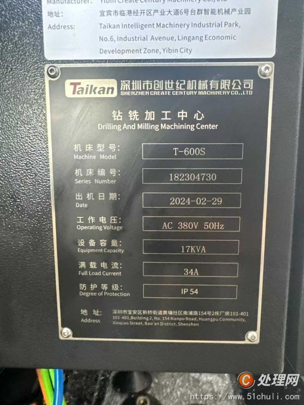 二手鉆攻中心