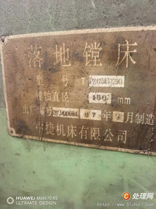 二手鏜床