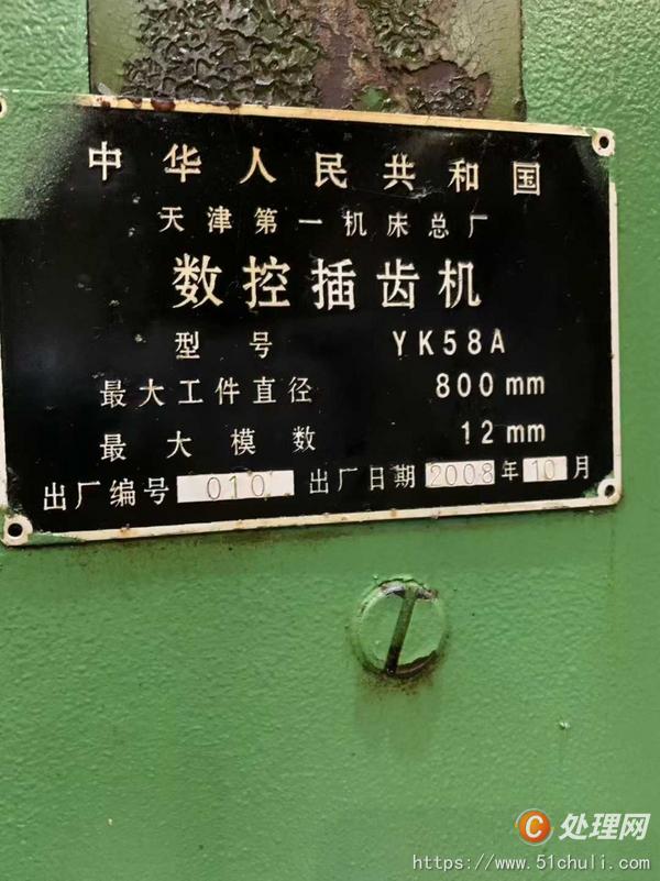 二手插齒機(jī)