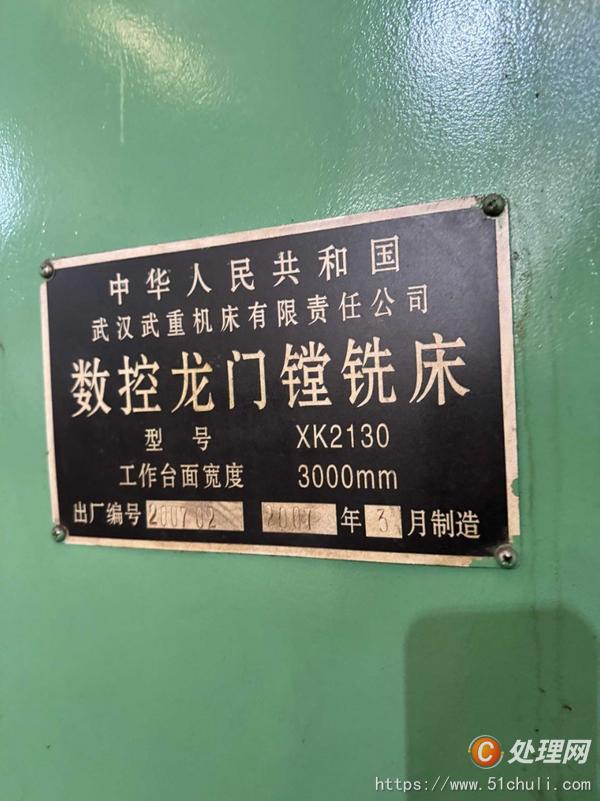 二手加工中心