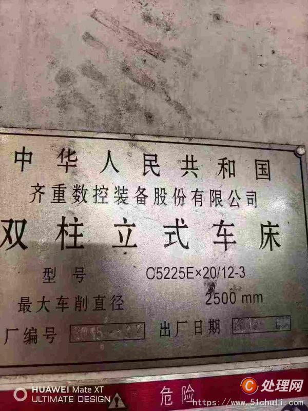 二手立式車床