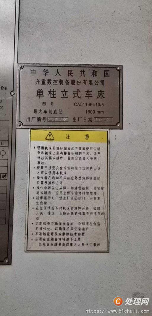 二手立式車床