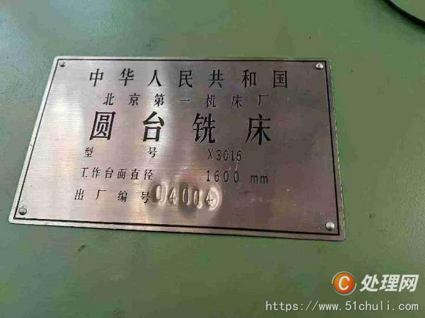 二手銑床