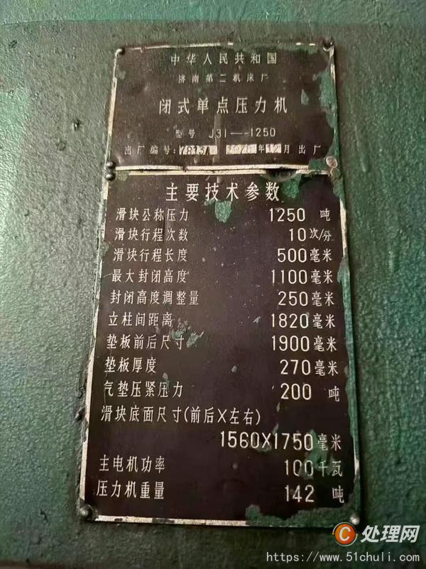 二手壓力機