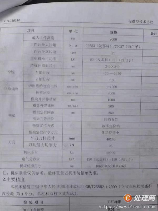 二手立式車床