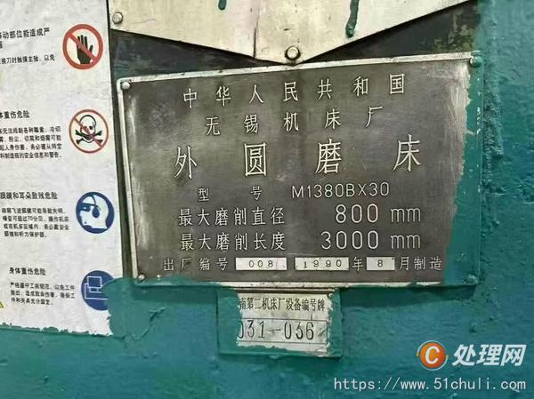 二手外圓磨床