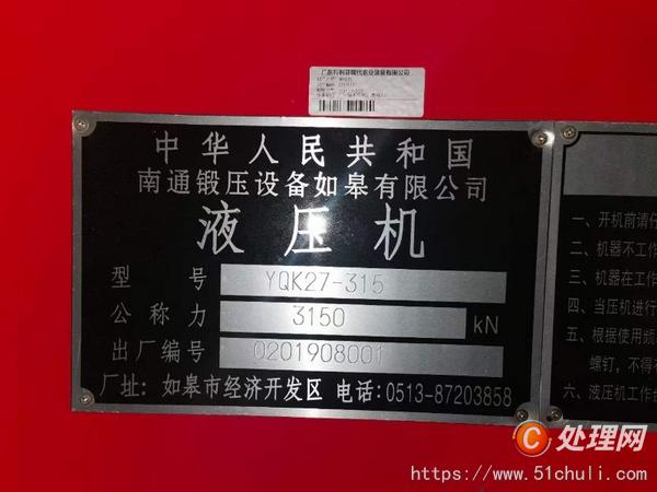 二手液壓機(jī)