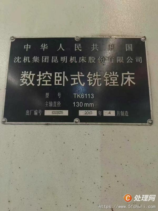 二手鏜床