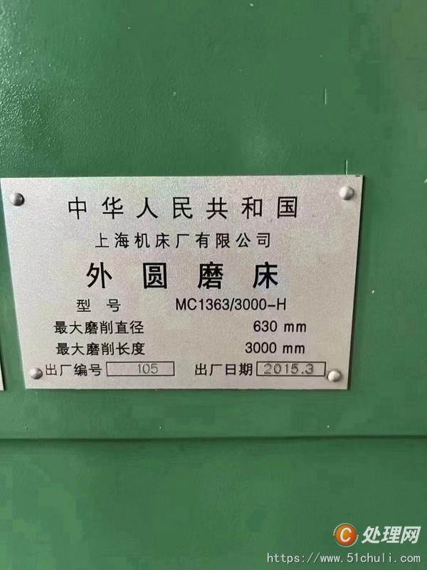 二手外圓磨床