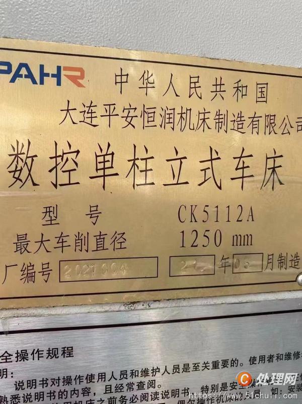 二手立式車床