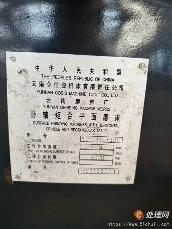 二手磨床