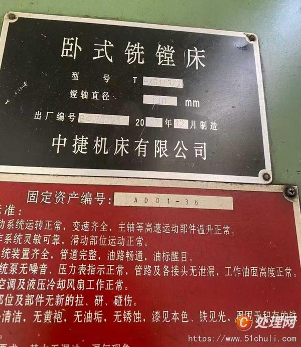 二手鏜床