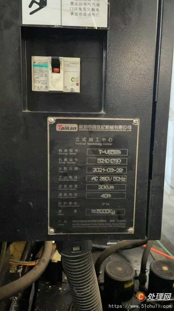 二手加工中心
