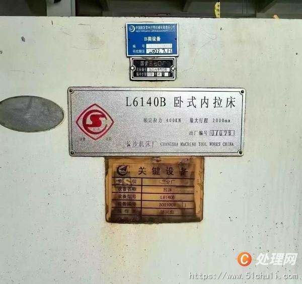 二手拉床