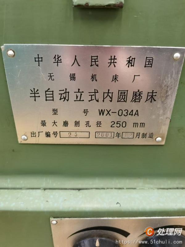 二手磨床