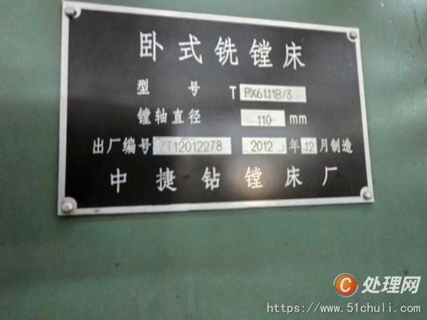 二手鏜床