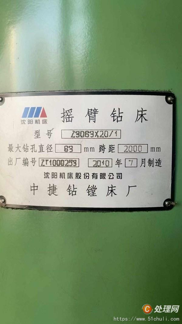 二手搖臂鉆床