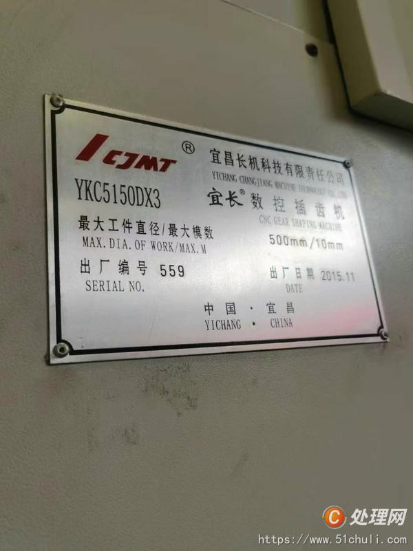 二手插齒機