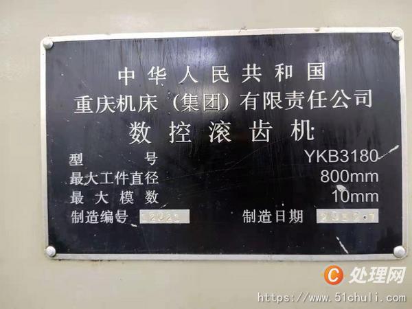 二手滾齒機
