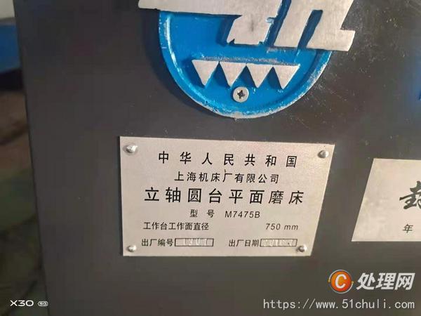 二手磨床