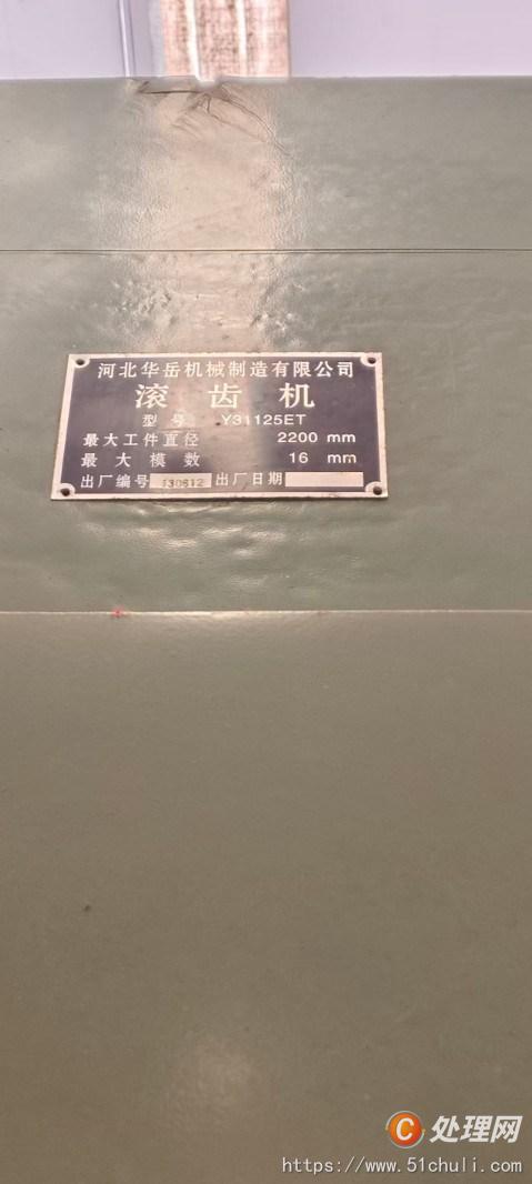 二手滾齒機
