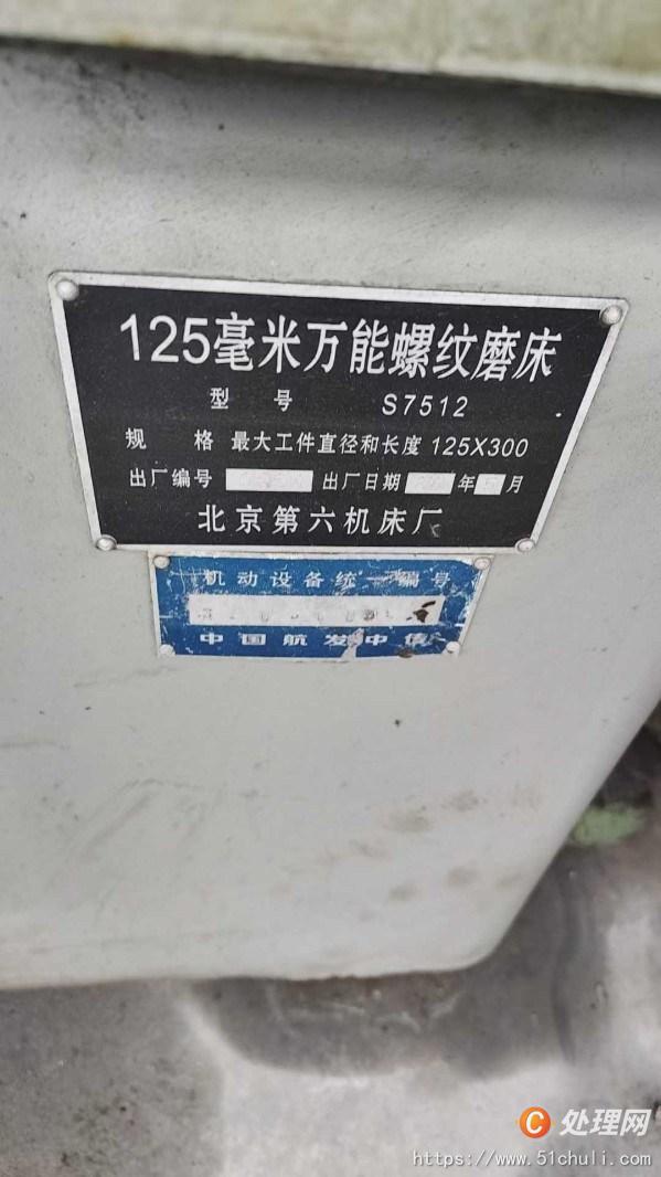 二手磨床