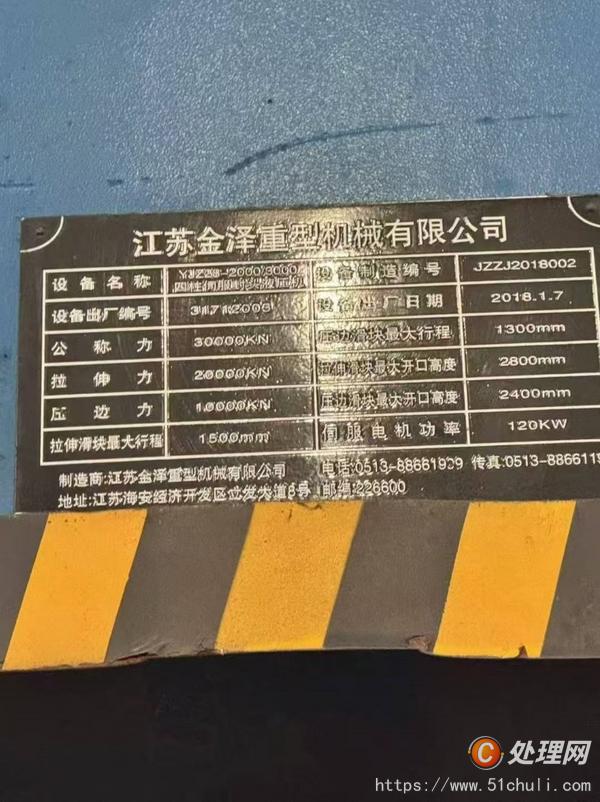 二手液壓機(jī)
