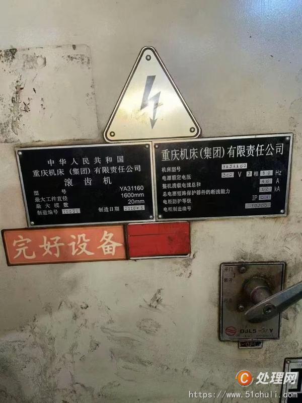二手滾齒機(jī)