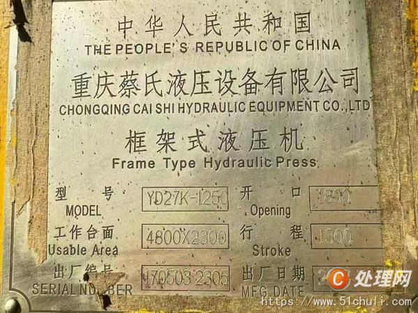 二手液壓機