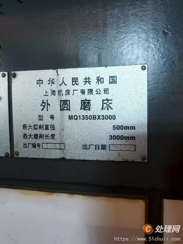 二手外圓磨床