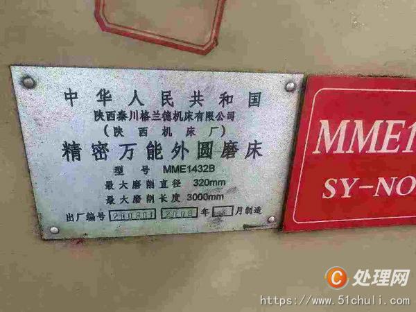 二手外圓磨床