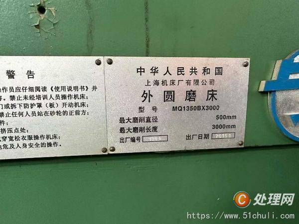 二手外圓磨床